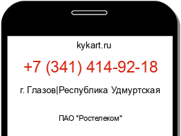 Информация о номере телефона +7 (341) 414-92-18: регион, оператор