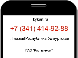 Информация о номере телефона +7 (341) 414-92-88: регион, оператор