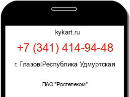 Информация о номере телефона +7 (341) 414-94-48: регион, оператор