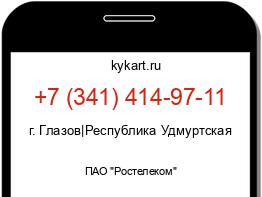 Информация о номере телефона +7 (341) 414-97-11: регион, оператор