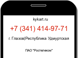 Информация о номере телефона +7 (341) 414-97-71: регион, оператор