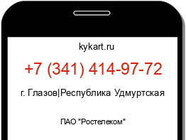 Информация о номере телефона +7 (341) 414-97-72: регион, оператор