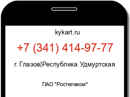 Информация о номере телефона +7 (341) 414-97-77: регион, оператор