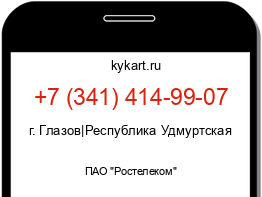 Информация о номере телефона +7 (341) 414-99-07: регион, оператор