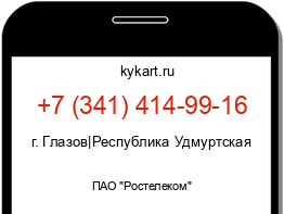 Информация о номере телефона +7 (341) 414-99-16: регион, оператор