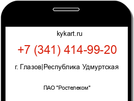 Информация о номере телефона +7 (341) 414-99-20: регион, оператор