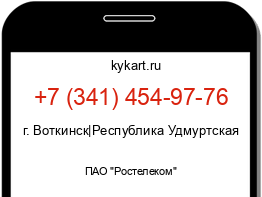 Информация о номере телефона +7 (341) 454-97-76: регион, оператор