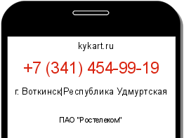 Информация о номере телефона +7 (341) 454-99-19: регион, оператор