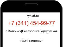 Информация о номере телефона +7 (341) 454-99-77: регион, оператор