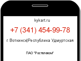 Информация о номере телефона +7 (341) 454-99-78: регион, оператор