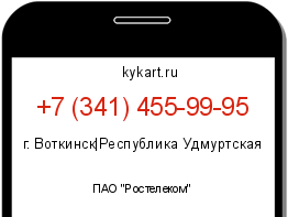 Информация о номере телефона +7 (341) 455-99-95: регион, оператор