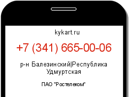 Информация о номере телефона +7 (341) 665-00-06: регион, оператор