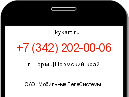 Информация о номере телефона +7 (342) 202-00-06: регион, оператор
