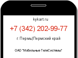 Информация о номере телефона +7 (342) 202-99-77: регион, оператор