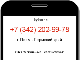 Информация о номере телефона +7 (342) 202-99-78: регион, оператор