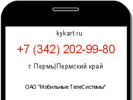 Информация о номере телефона +7 (342) 202-99-80: регион, оператор
