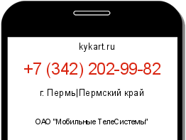 Информация о номере телефона +7 (342) 202-99-82: регион, оператор