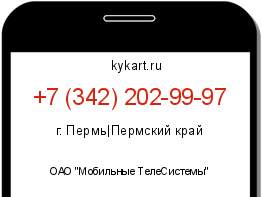 Информация о номере телефона +7 (342) 202-99-97: регион, оператор