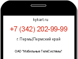 Информация о номере телефона +7 (342) 202-99-99: регион, оператор