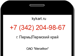 Информация о номере телефона +7 (342) 204-98-67: регион, оператор