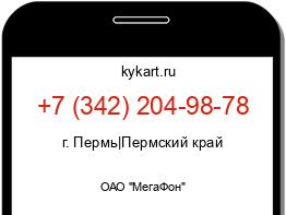 Информация о номере телефона +7 (342) 204-98-78: регион, оператор