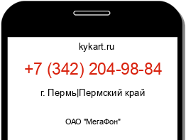 Информация о номере телефона +7 (342) 204-98-84: регион, оператор