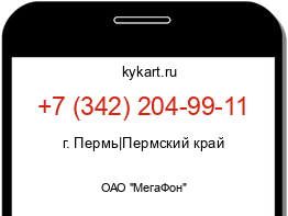 Информация о номере телефона +7 (342) 204-99-11: регион, оператор