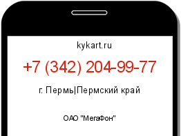 Информация о номере телефона +7 (342) 204-99-77: регион, оператор