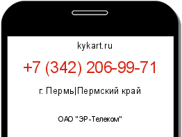 Информация о номере телефона +7 (342) 206-99-71: регион, оператор