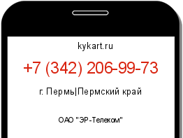 Информация о номере телефона +7 (342) 206-99-73: регион, оператор