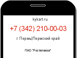 Информация о номере телефона +7 (342) 210-00-03: регион, оператор