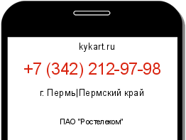 Информация о номере телефона +7 (342) 212-97-98: регион, оператор