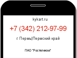Информация о номере телефона +7 (342) 212-97-99: регион, оператор