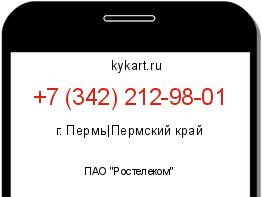 Информация о номере телефона +7 (342) 212-98-01: регион, оператор