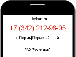 Информация о номере телефона +7 (342) 212-98-05: регион, оператор
