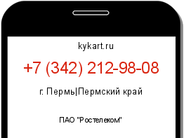 Информация о номере телефона +7 (342) 212-98-08: регион, оператор
