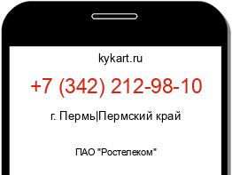 Информация о номере телефона +7 (342) 212-98-10: регион, оператор