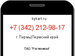 Информация о номере телефона +7 (342) 212-98-17: регион, оператор
