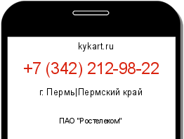 Информация о номере телефона +7 (342) 212-98-22: регион, оператор