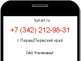 Информация о номере телефона +7 (342) 212-98-31: регион, оператор