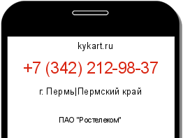 Информация о номере телефона +7 (342) 212-98-37: регион, оператор