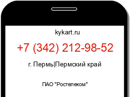 Информация о номере телефона +7 (342) 212-98-52: регион, оператор