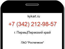 Информация о номере телефона +7 (342) 212-98-57: регион, оператор