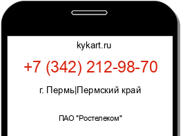 Информация о номере телефона +7 (342) 212-98-70: регион, оператор