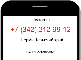 Информация о номере телефона +7 (342) 212-99-12: регион, оператор