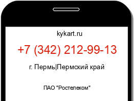 Информация о номере телефона +7 (342) 212-99-13: регион, оператор