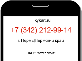 Информация о номере телефона +7 (342) 212-99-14: регион, оператор