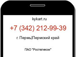 Информация о номере телефона +7 (342) 212-99-39: регион, оператор