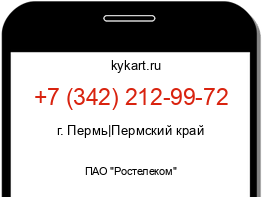 Информация о номере телефона +7 (342) 212-99-72: регион, оператор