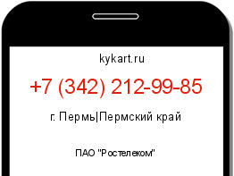 Информация о номере телефона +7 (342) 212-99-85: регион, оператор